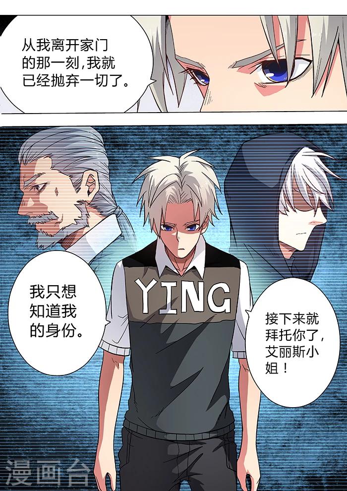 《逆转杀魂》第29话 第3页