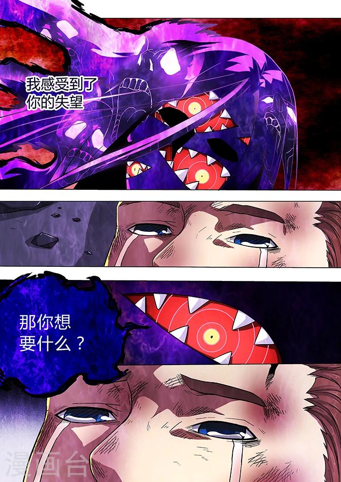 《逆转杀魂》第29话 第8页