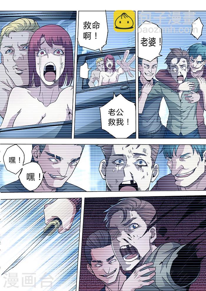 《逆转杀魂》第29话 第9页