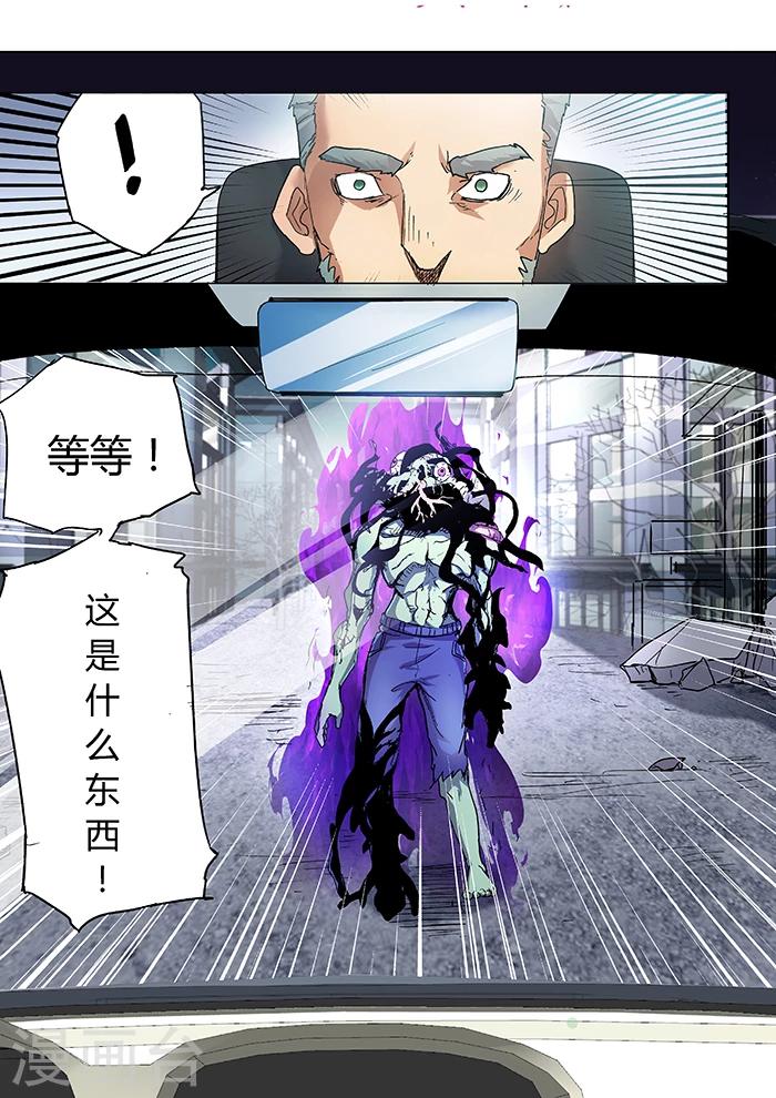《逆转杀魂》第31话 第10页