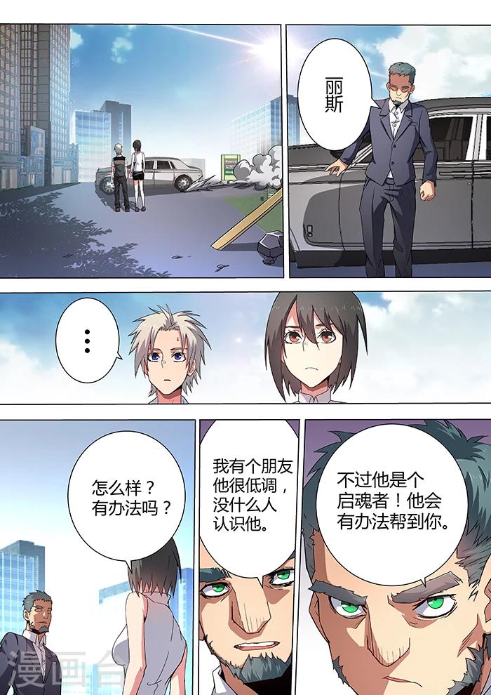 《逆转杀魂》第31话 第1页