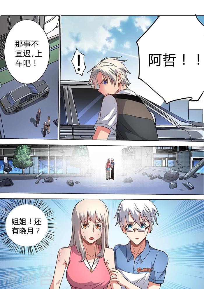 《逆转杀魂》第31话 第2页