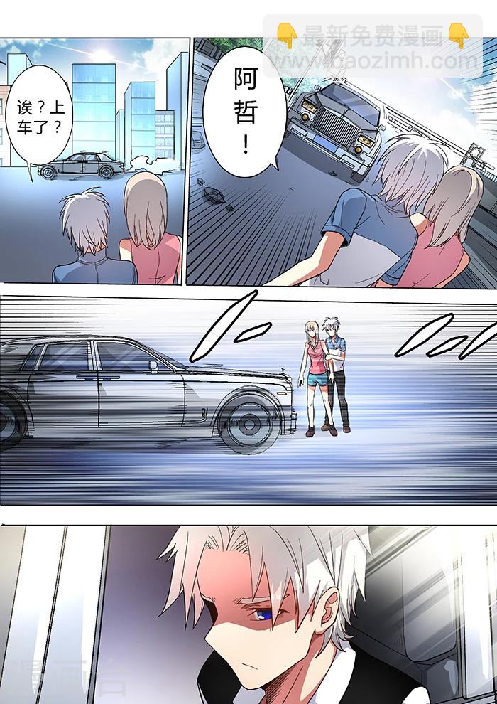 《逆转杀魂》第31话 第3页