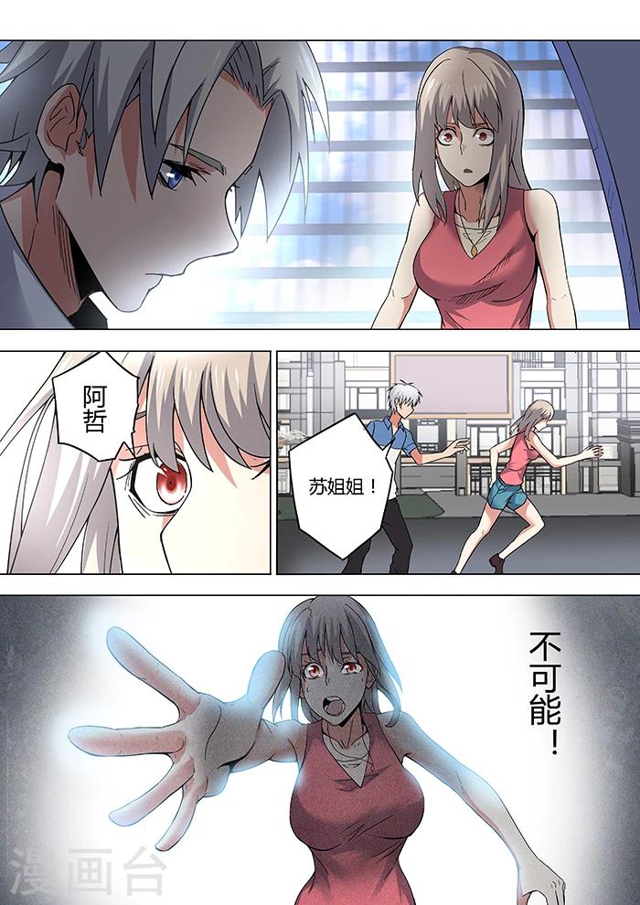 《逆转杀魂》第31话 第4页