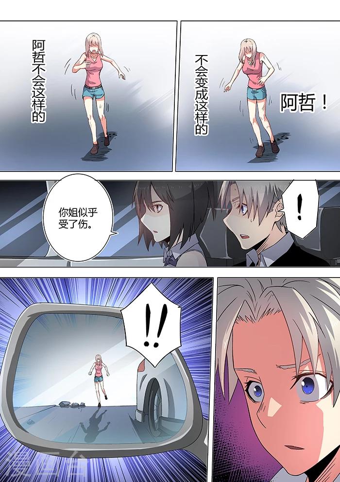 《逆转杀魂》第31话 第5页