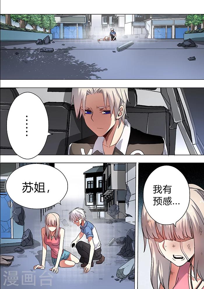 《逆转杀魂》第31话 第7页