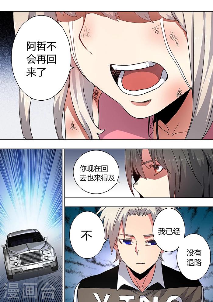 《逆转杀魂》第31话 第8页