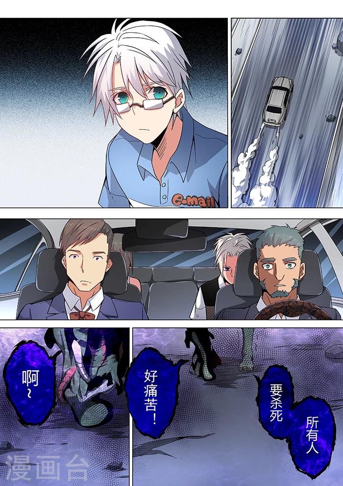 《逆转杀魂》第31话 第9页