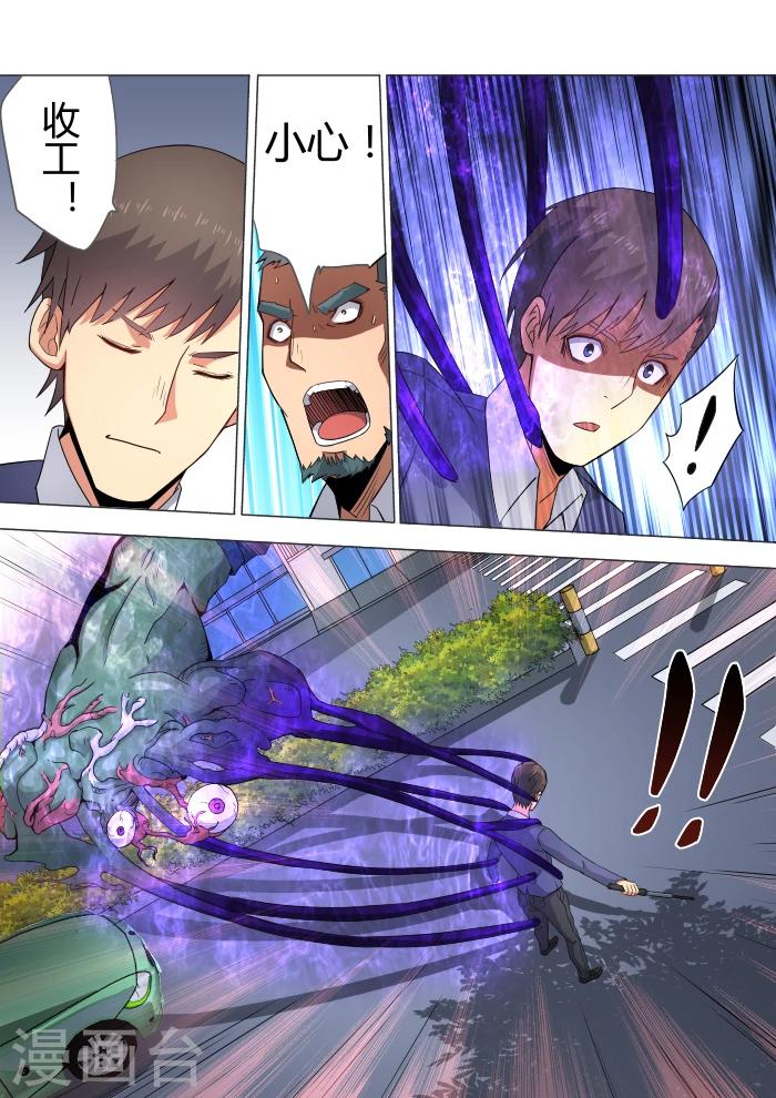 《逆转杀魂》第32话 第13页