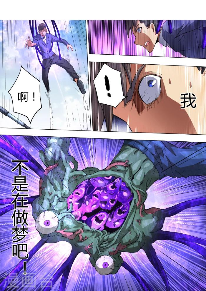 《逆转杀魂》第32话 第14页