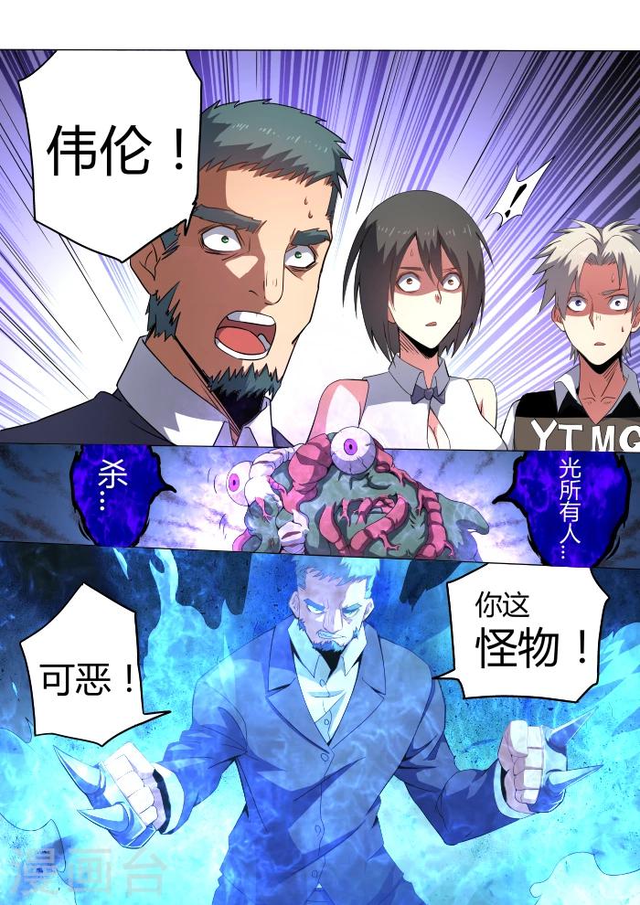 《逆转杀魂》第32话 第16页