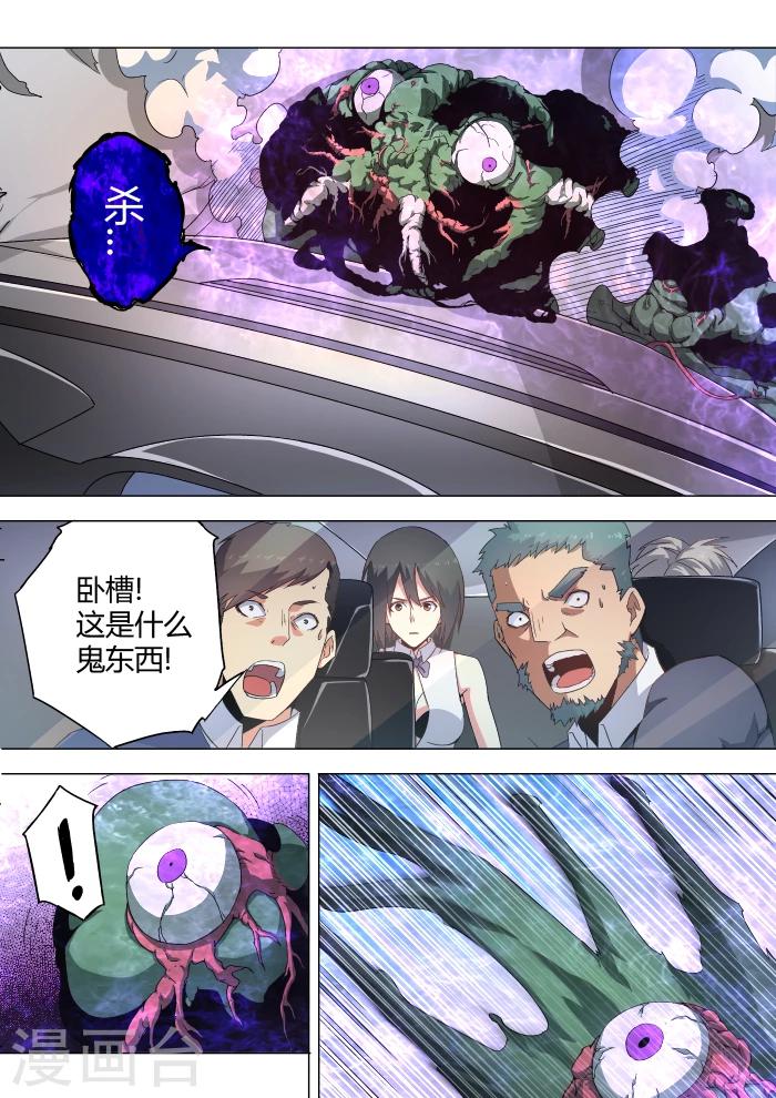 《逆转杀魂》第32话 第4页