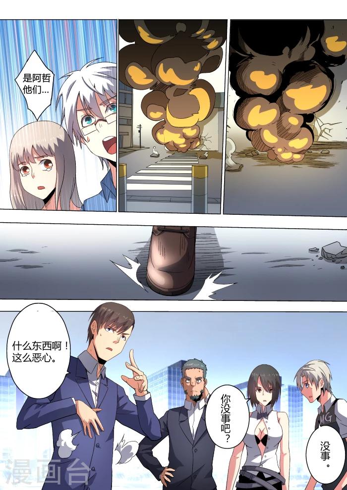 《逆转杀魂》第32话 第7页