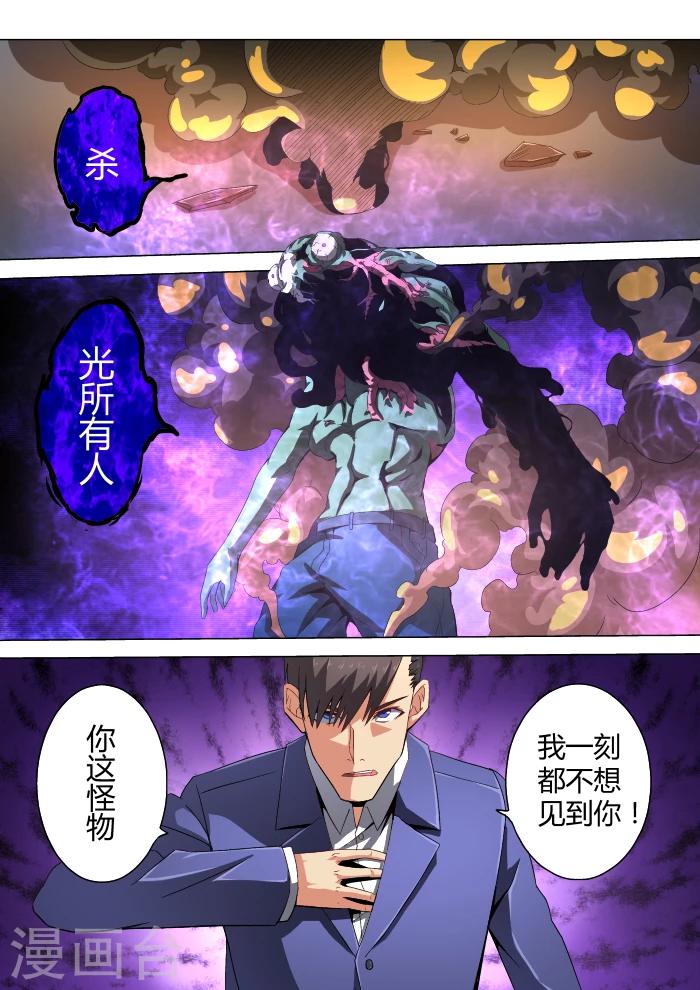《逆转杀魂》第32话 第8页