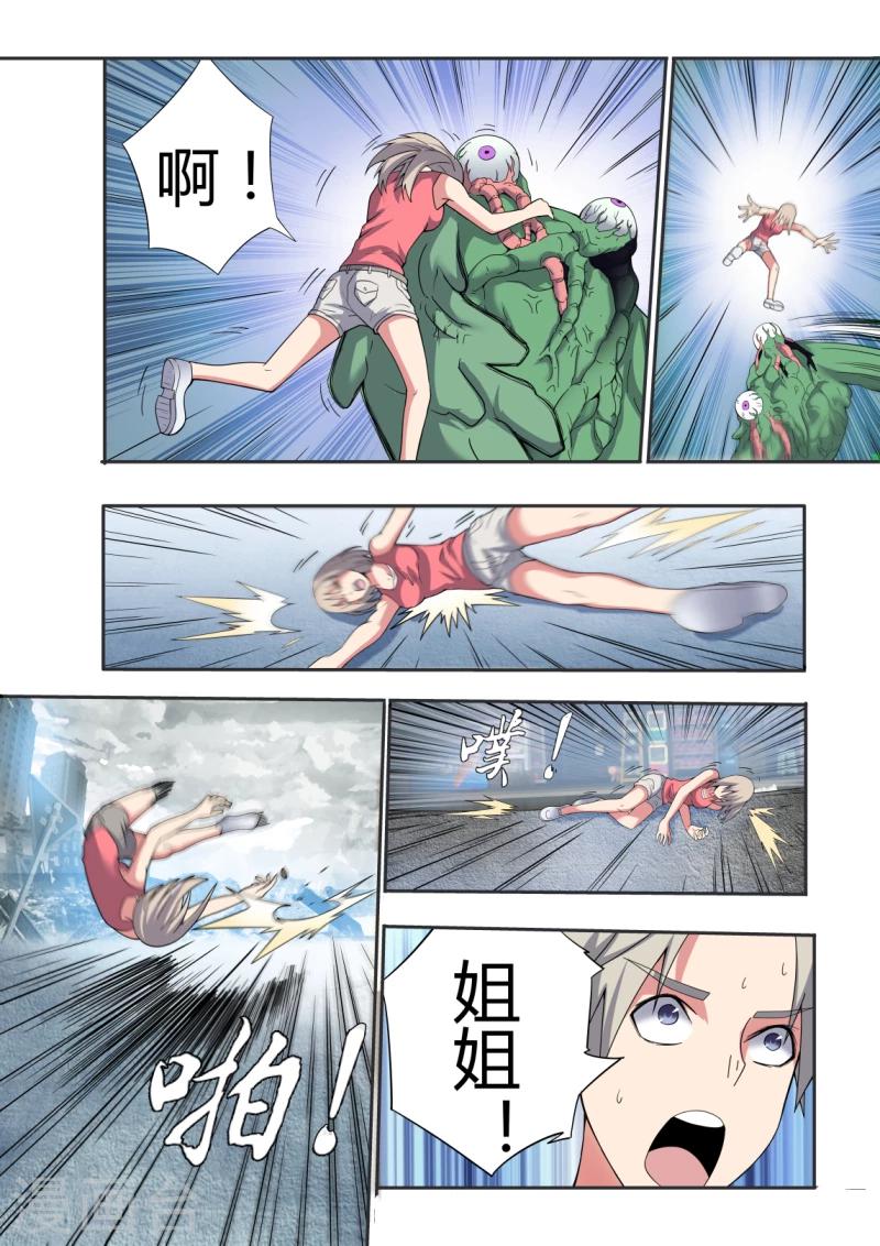 《逆转杀魂》第34话 第10页