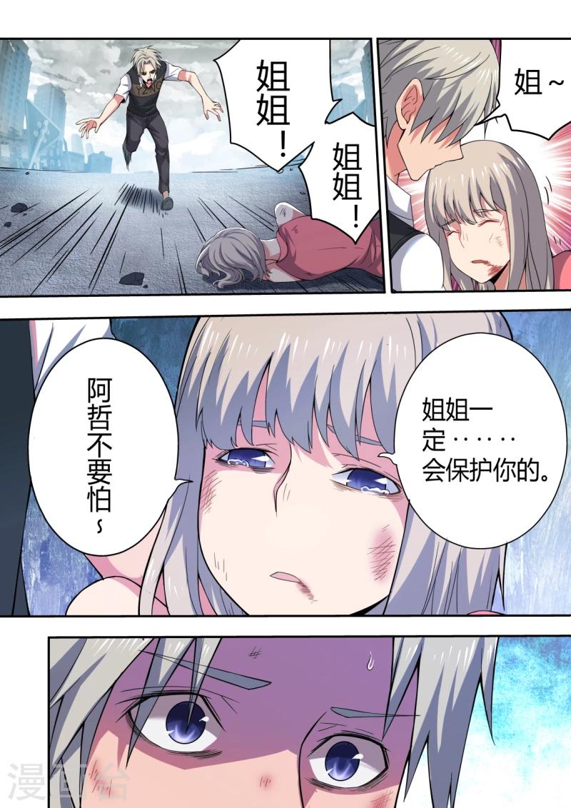 《逆转杀魂》第34话 第11页