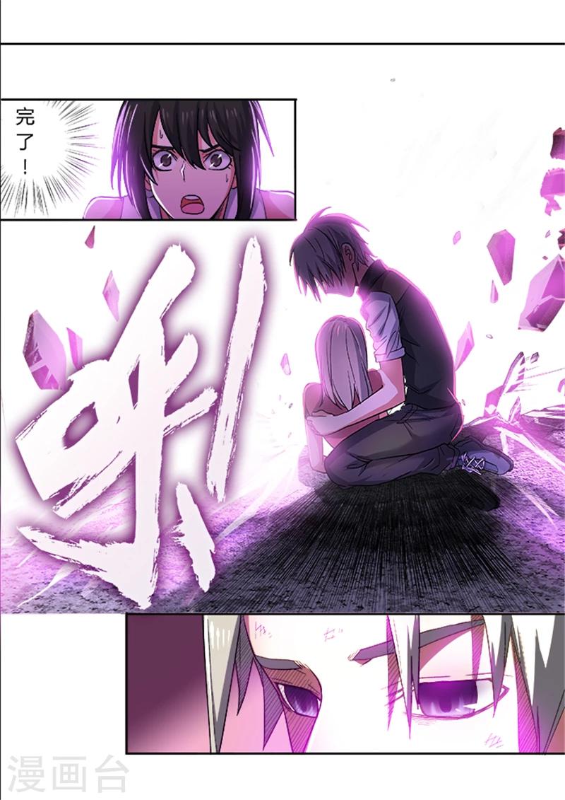 《逆转杀魂》第34话 第14页