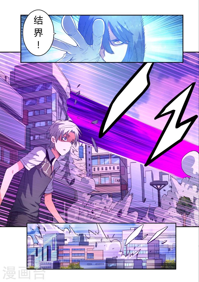 《逆转杀魂》第34话 第1页