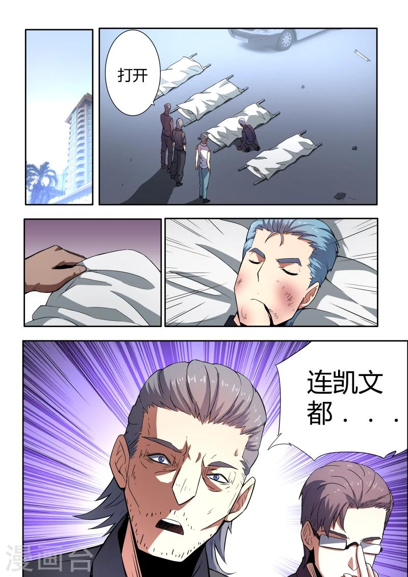 《逆转杀魂》第34话 第3页