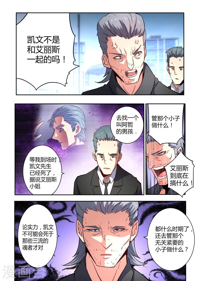 《逆转杀魂》第34话 第4页