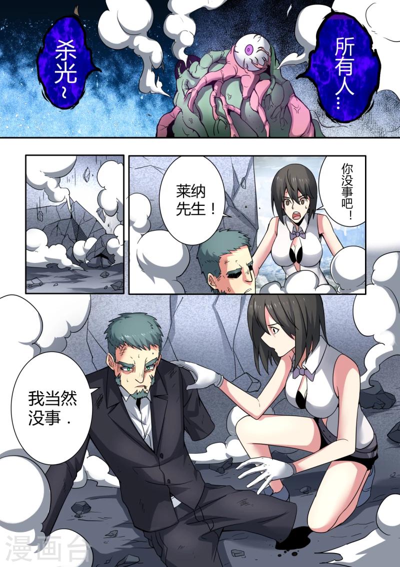 《逆转杀魂》第34话 第5页
