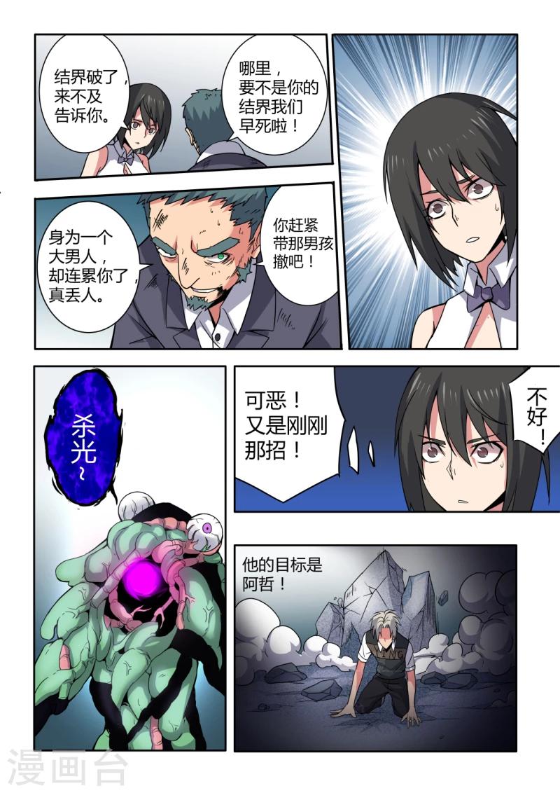《逆转杀魂》第34话 第6页