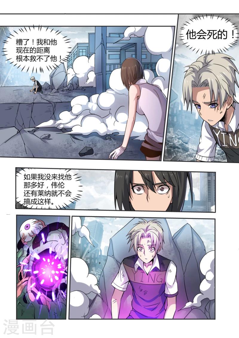 《逆转杀魂》第34话 第7页