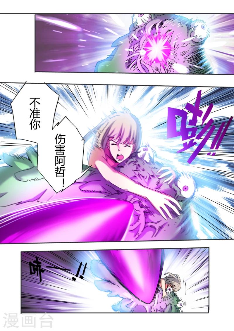 《逆转杀魂》第34话 第8页