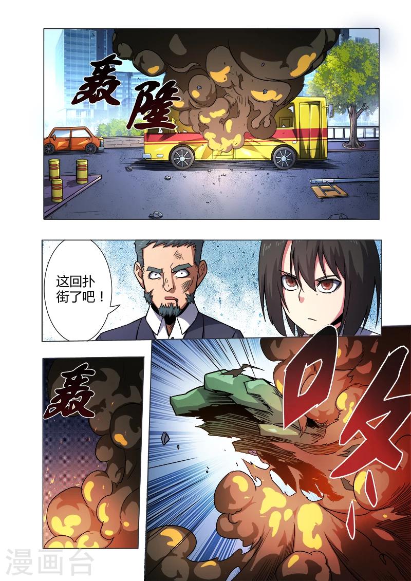 《逆转杀魂》第33话 第11页