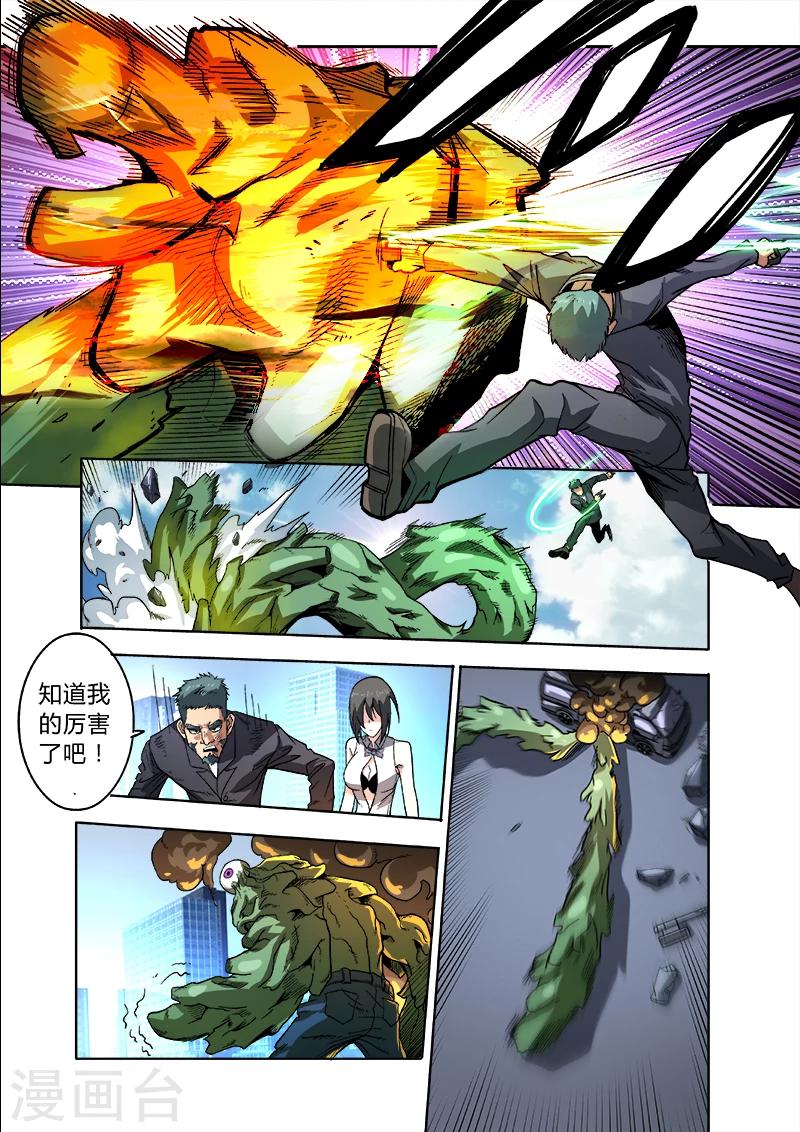 《逆转杀魂》第33话 第14页