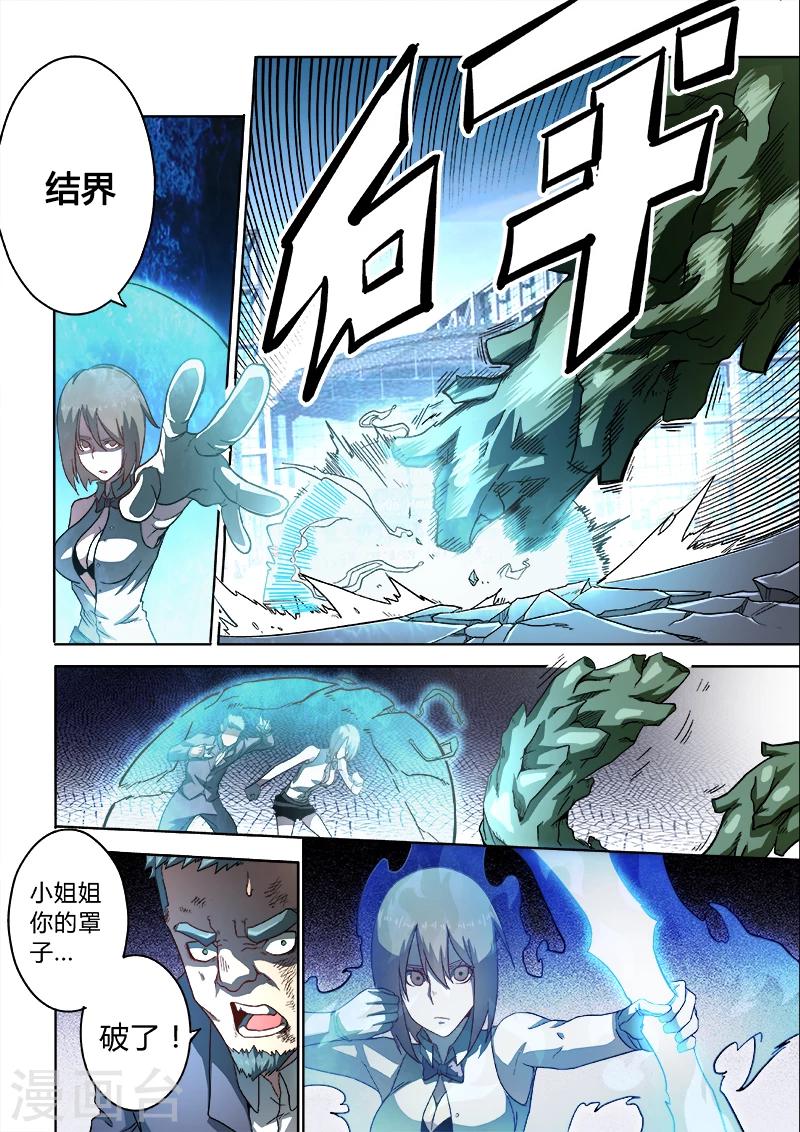 《逆转杀魂》第33话 第15页