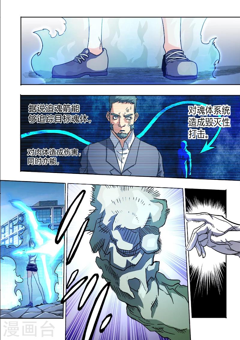 《逆转杀魂》第33话 第16页