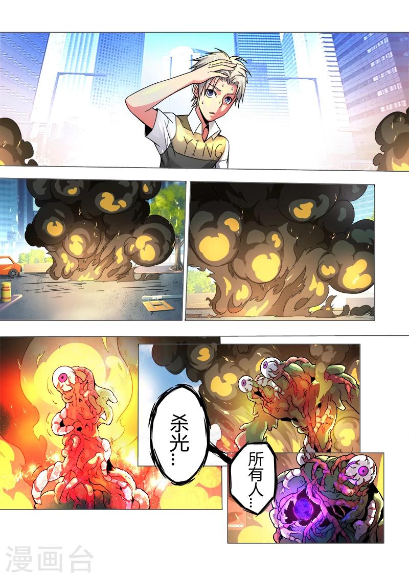 《逆转杀魂》第33话 第19页