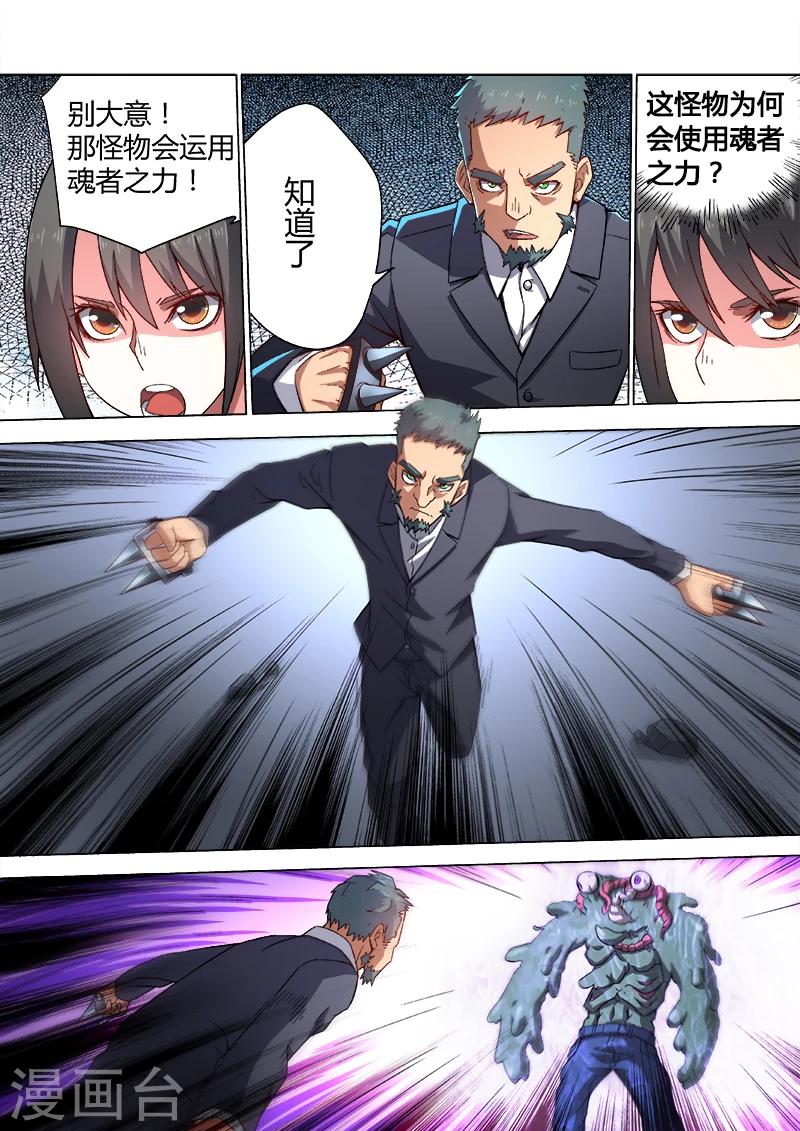 《逆转杀魂》第33话 第1页