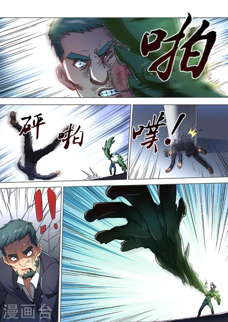 《逆转杀魂》第33话 第4页