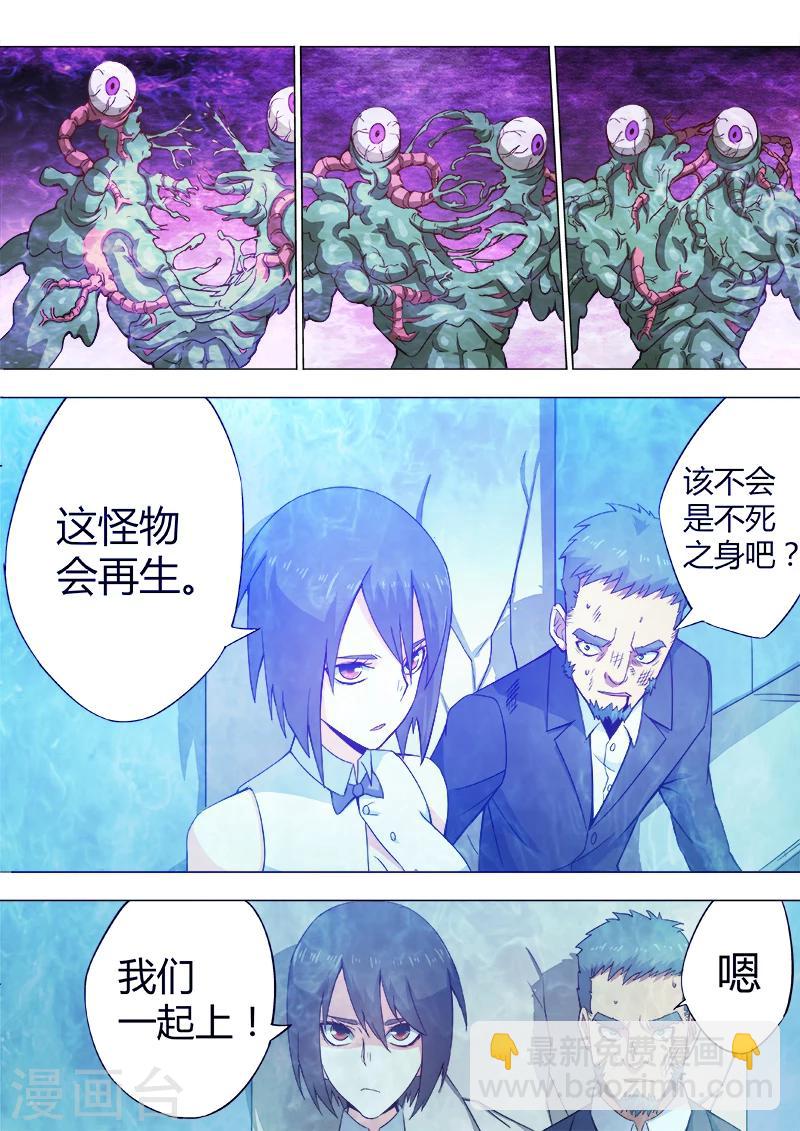 《逆转杀魂》第33话 第6页