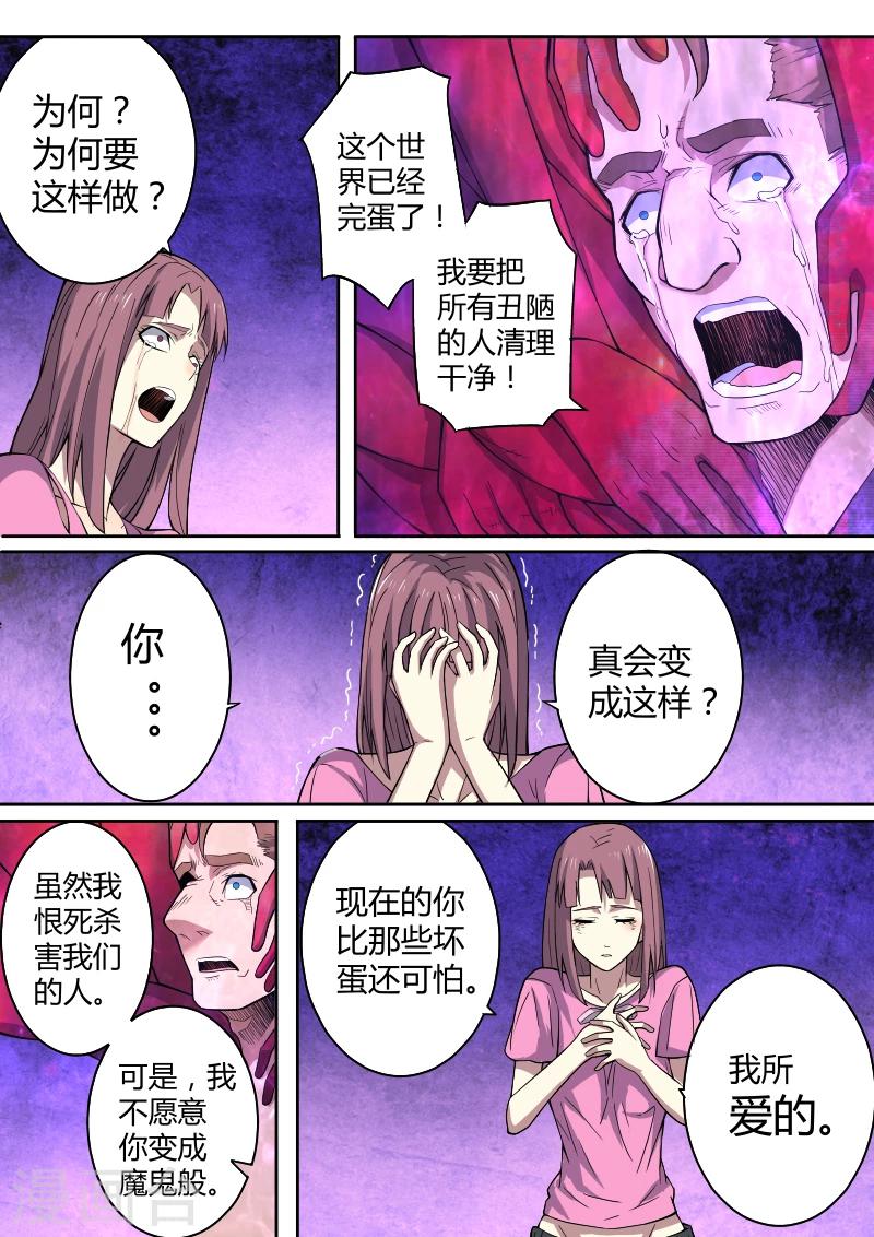 《逆转杀魂》第36话 第10页