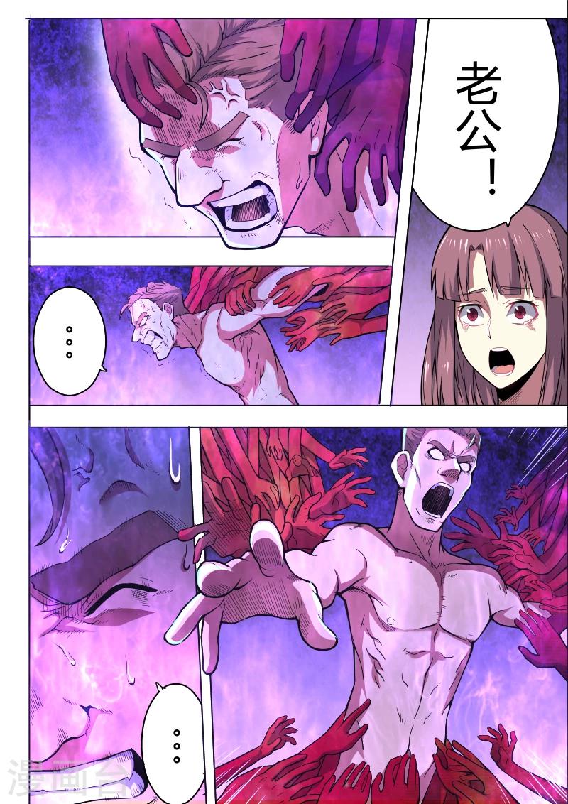 《逆转杀魂》第36话 第13页