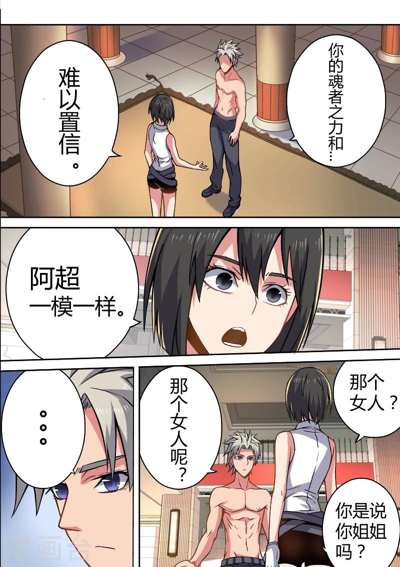 《逆转杀魂》第36话 第16页