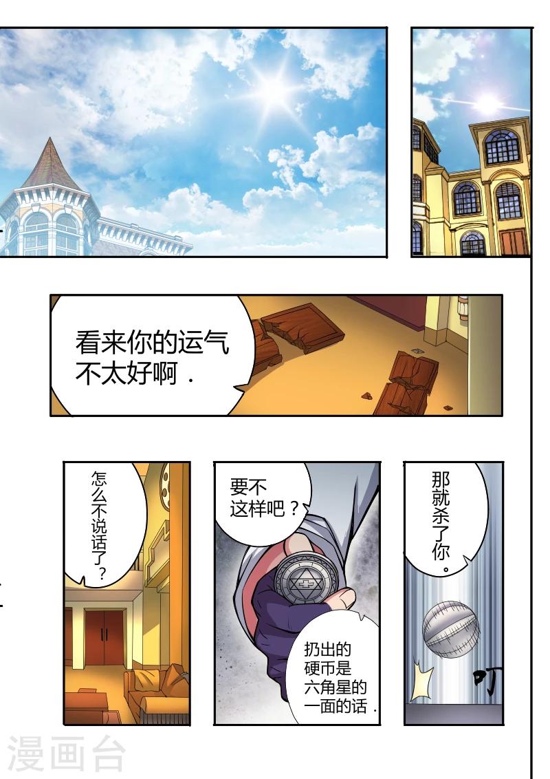 《逆转杀魂》第36话 第18页