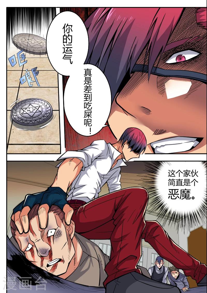 《逆转杀魂》第36话 第19页