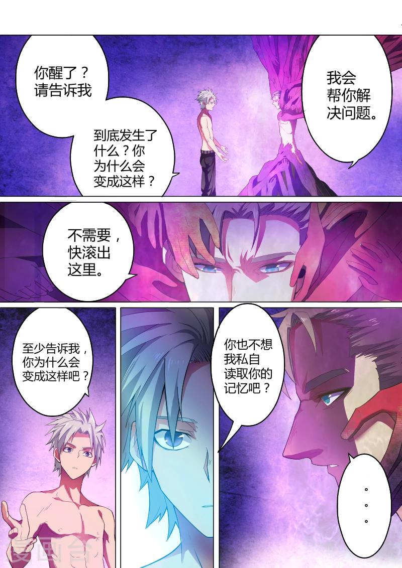 《逆转杀魂》第36话 第1页