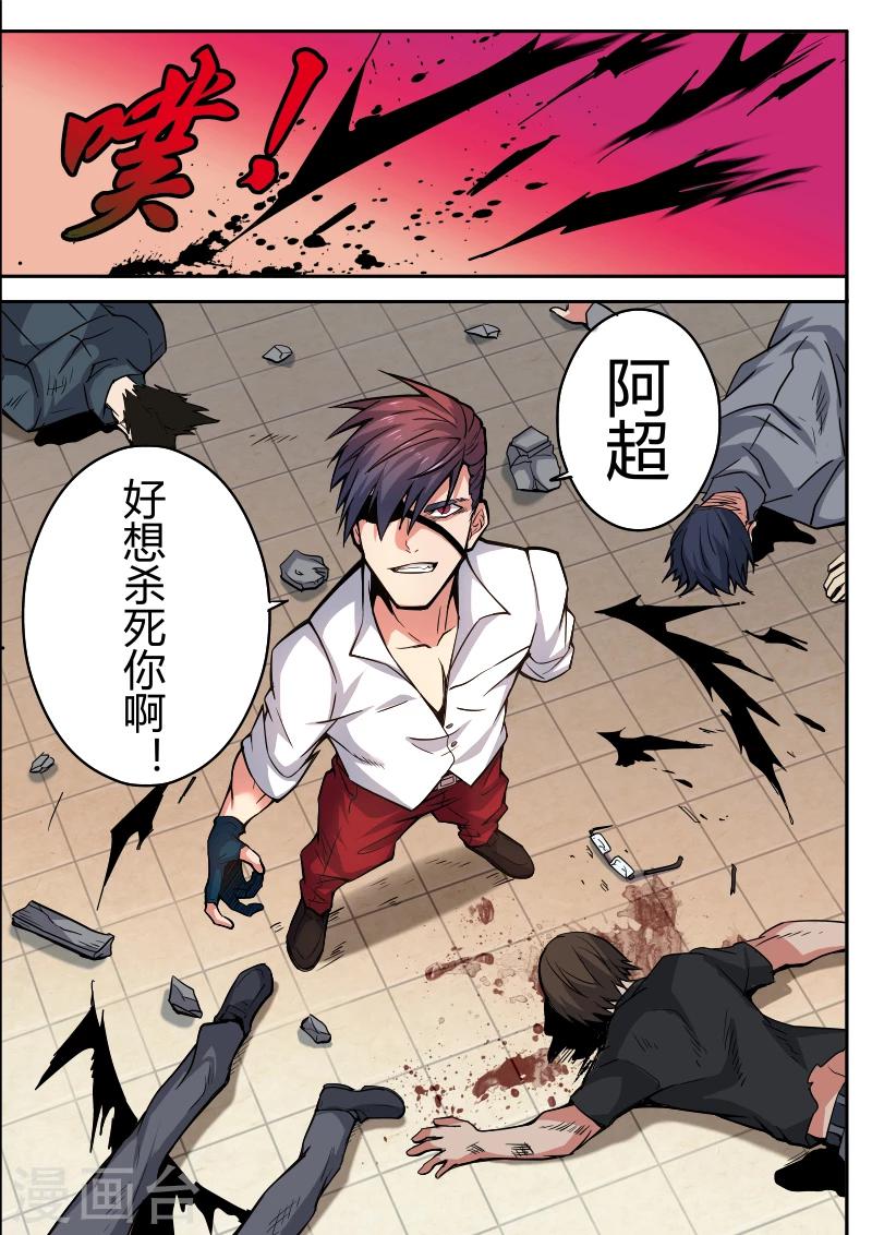 《逆转杀魂》第36话 第20页