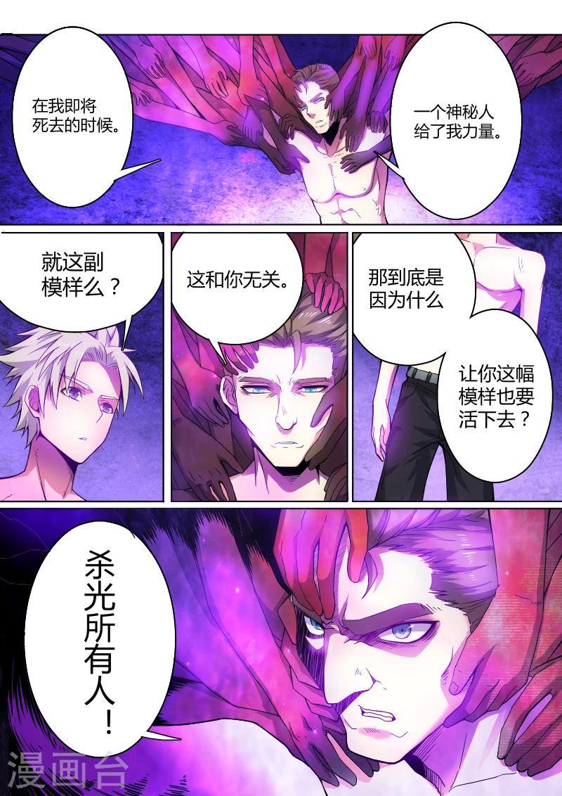 《逆转杀魂》第36话 第2页