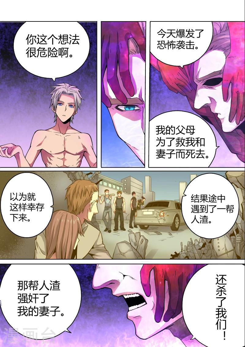 《逆转杀魂》第36话 第3页