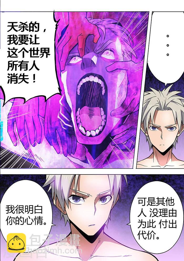 《逆转杀魂》第36话 第4页