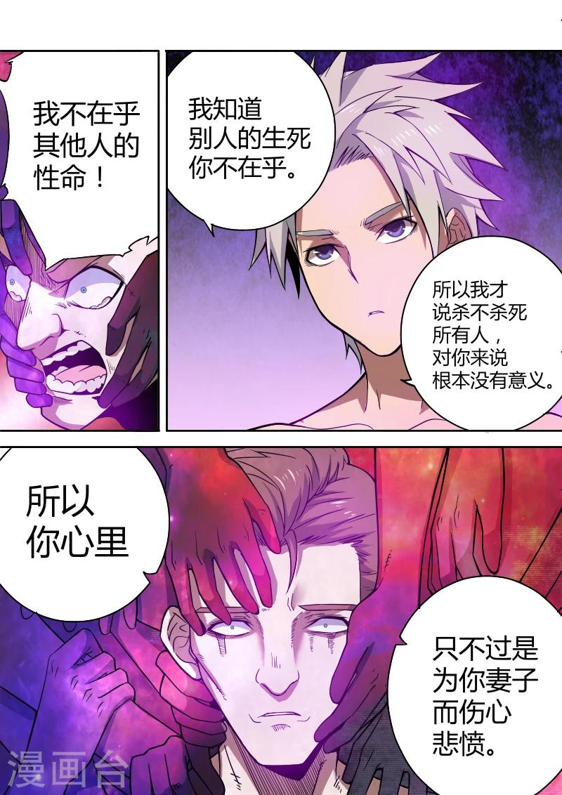 《逆转杀魂》第36话 第5页