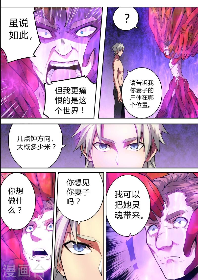《逆转杀魂》第36话 第6页
