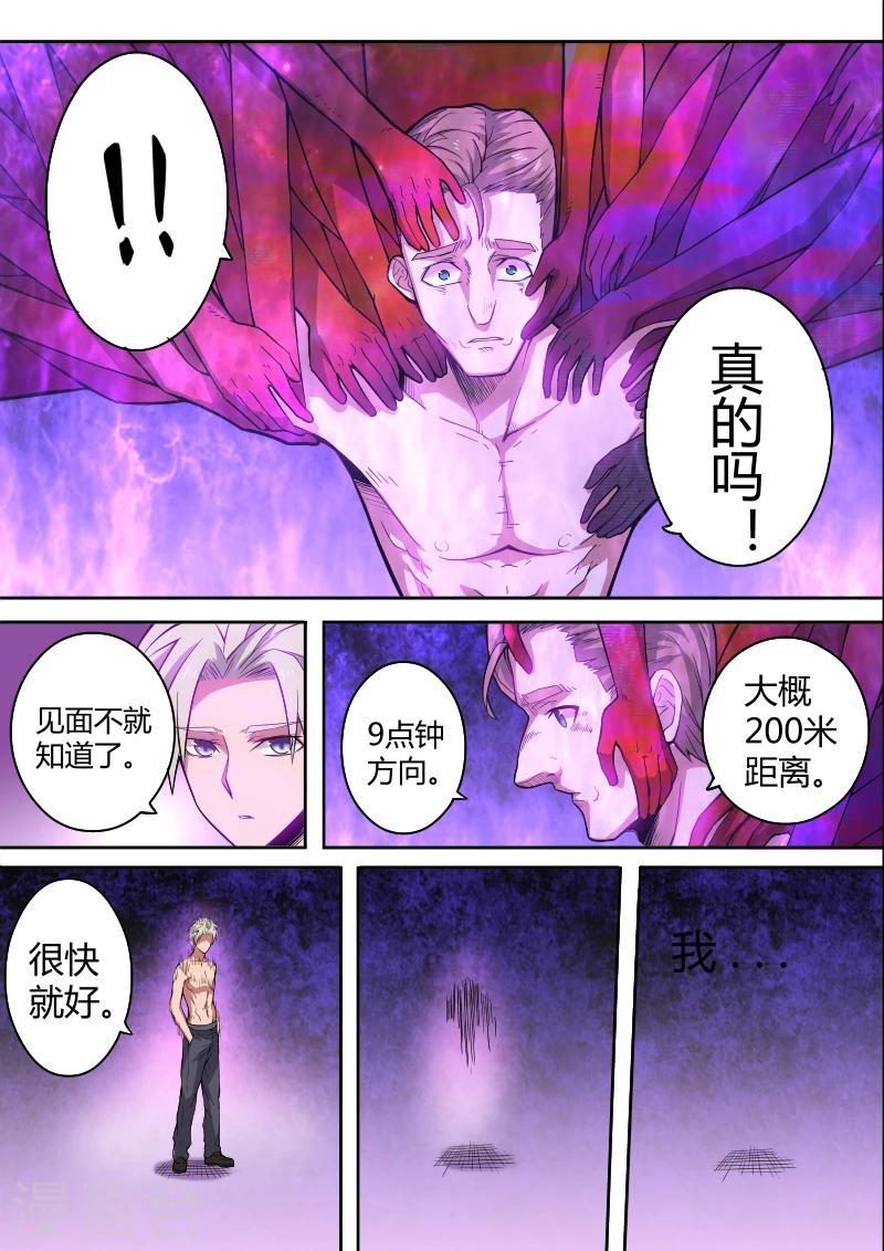 《逆转杀魂》第36话 第7页