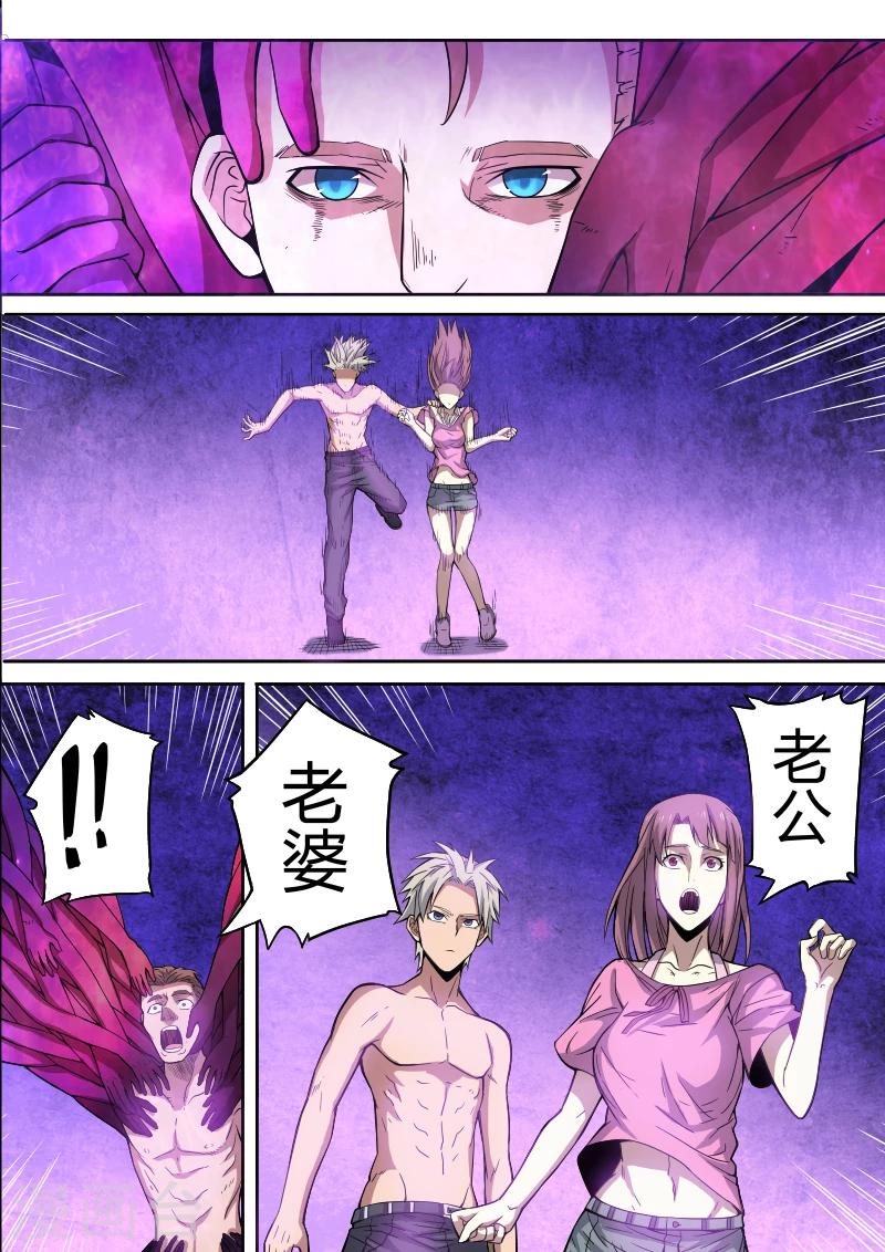 《逆转杀魂》第36话 第8页